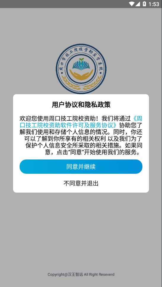 资助通技工版app v1.0.14.63.20210910