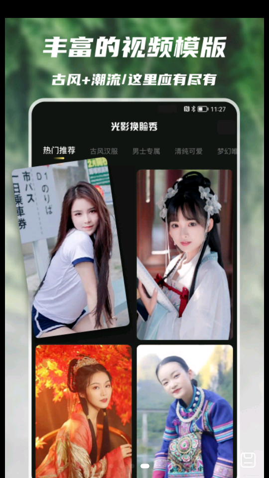 光影换脸秀APP v1.0.18.18.211201