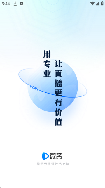 微赞直播平台app 26.03.10手机版 v26.03.10