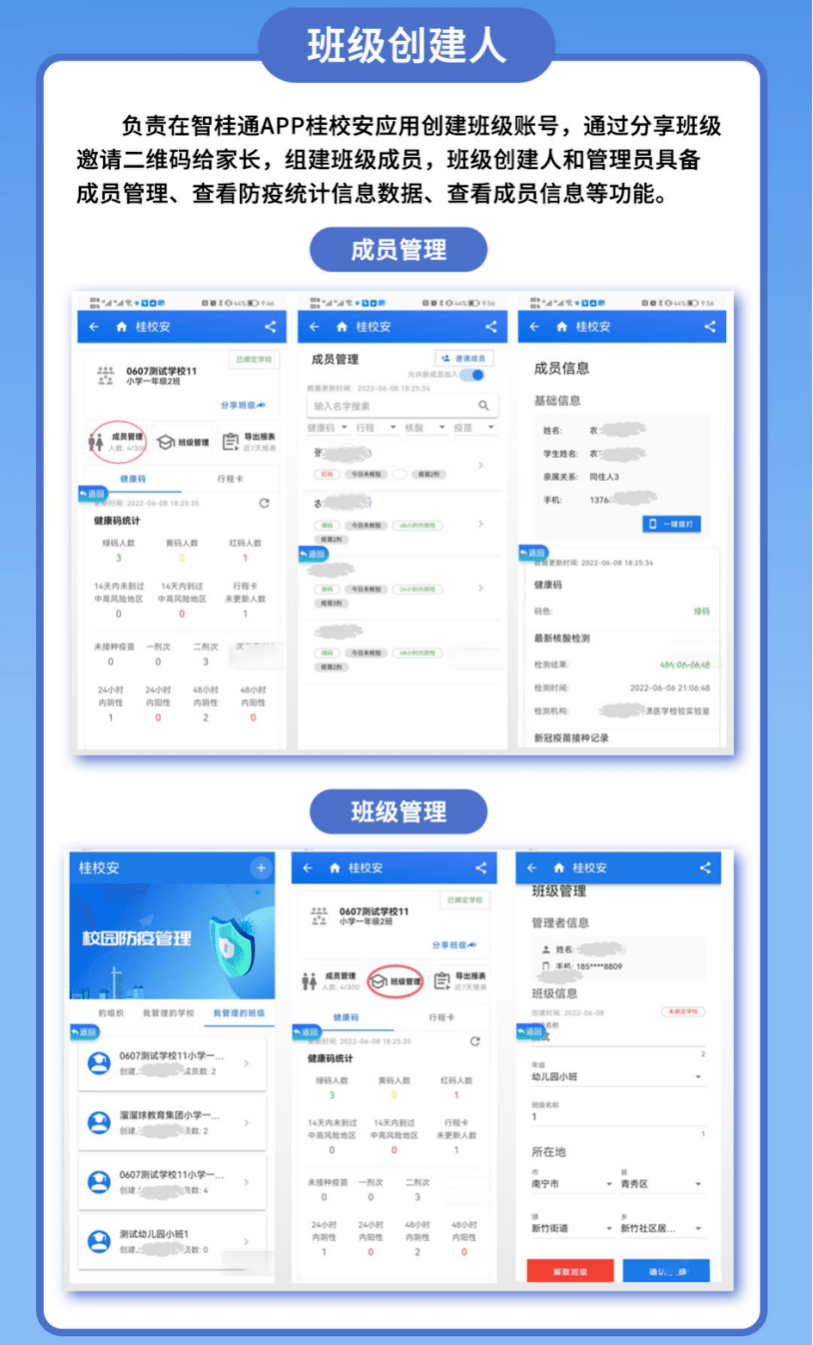 桂校安app(智桂通) v1.4.6