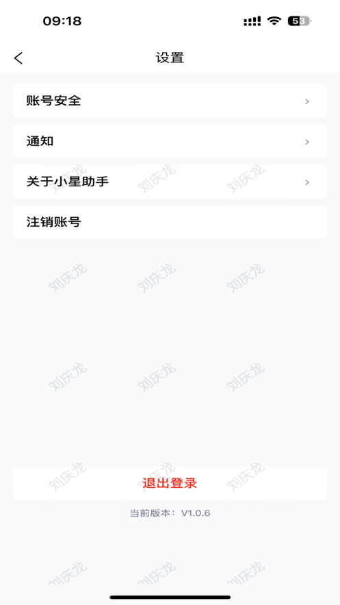 小星助手app最新版 v1.0.15