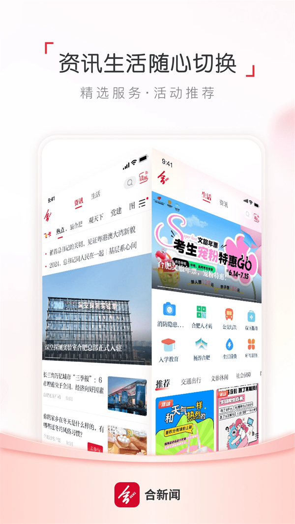 合新闻app v3.2.1