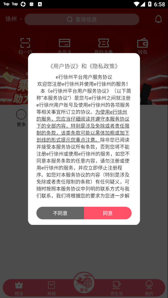 e行徐州app v2.1.21