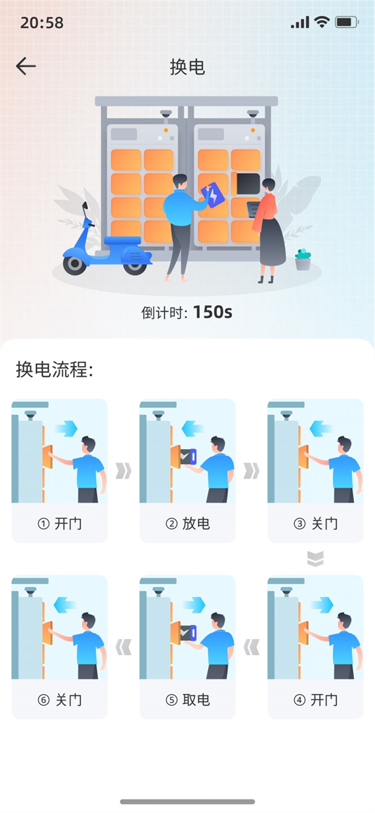 小哈品牌换电官方下载 v1.0.0.201