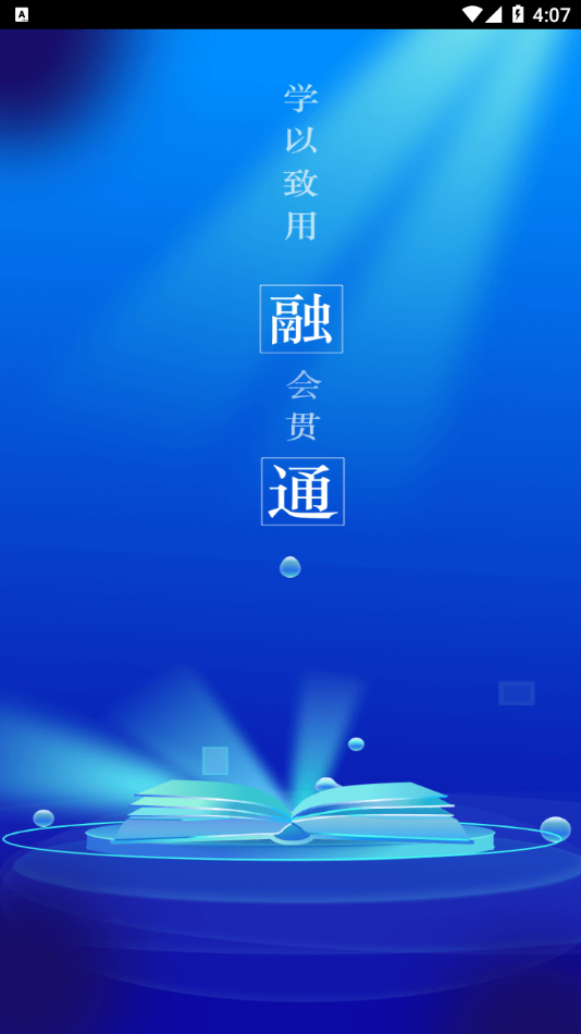 融通i学堂app官方版下载 v1.2.7
