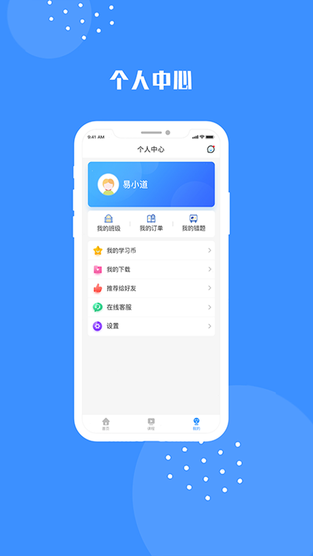 易道课堂app v1.8.3