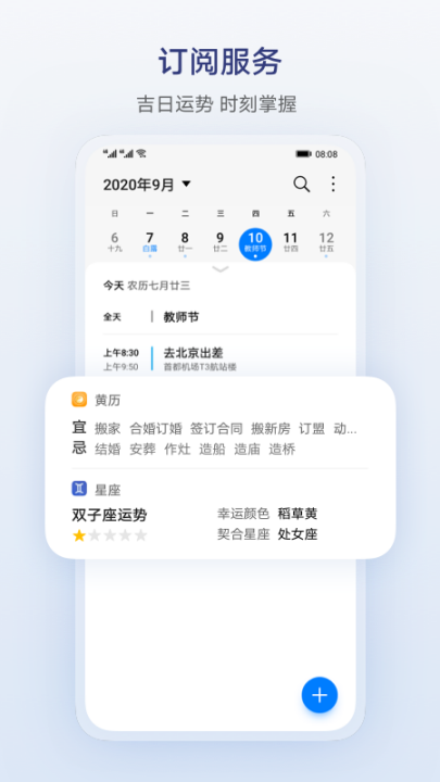荣耀日历app v18.0.0.002