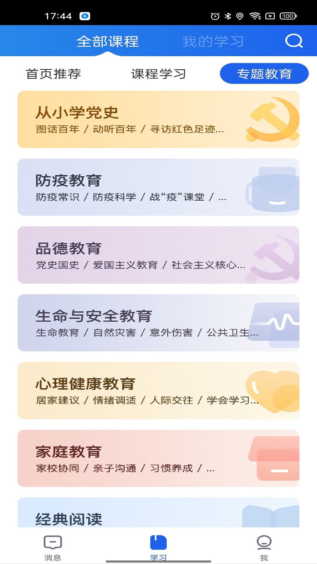 江苏中小学智慧教育平台app(智慧中小学) v8.0.5