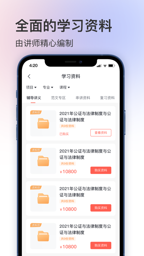 聚学堂app下载 v1.2.38