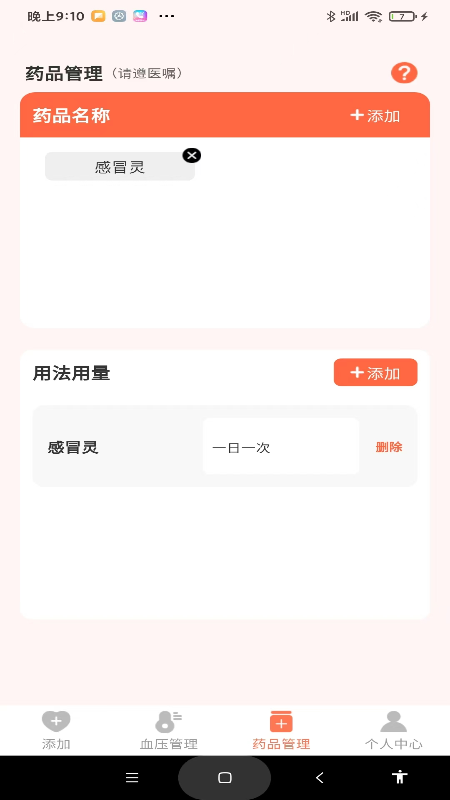 血压健康管理app v1.1.1
