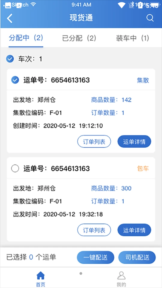 华鼎调度APP v1.1.7