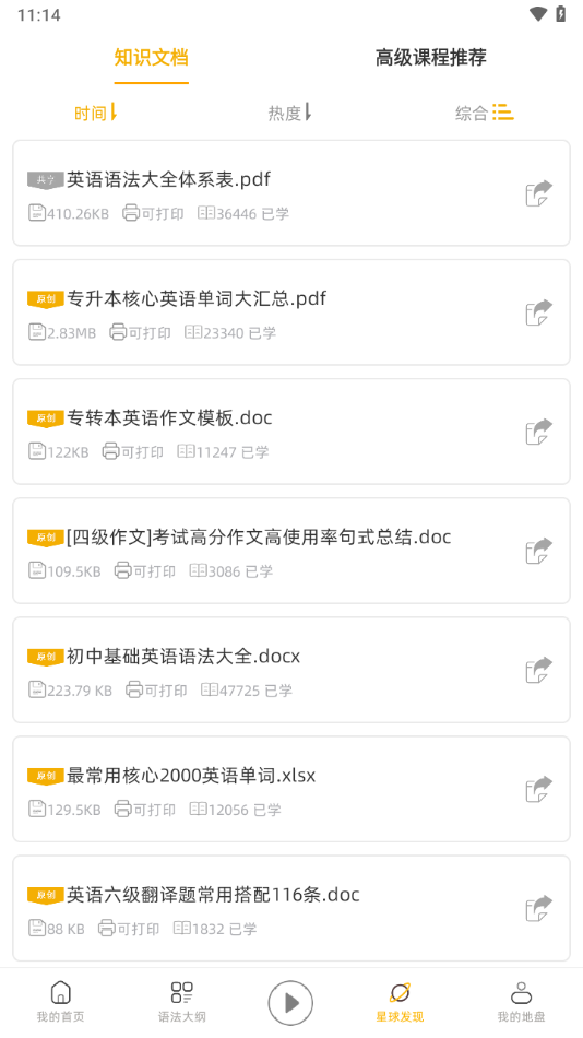 英语口语8000句app v12.1