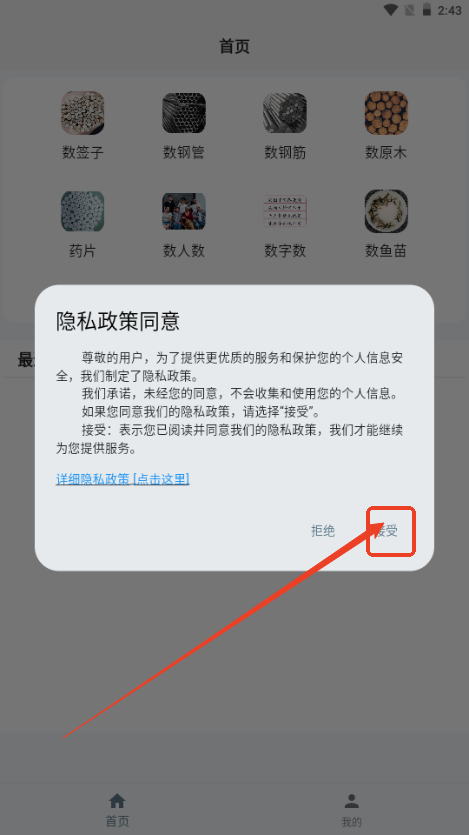 AI拍照数签子软件 AI拍照数签子软件