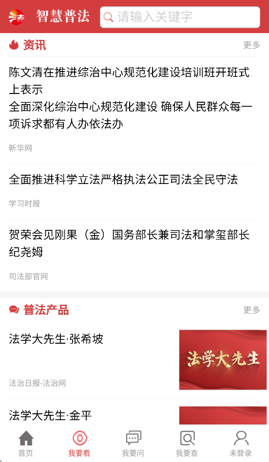 智慧普法平台官方下载 v1.4.2
