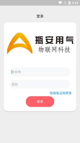 瓶安到家液气配送app v5.41.54
