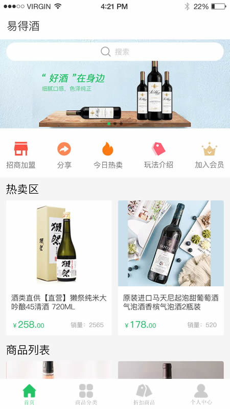 易得酒APP v1.0.2