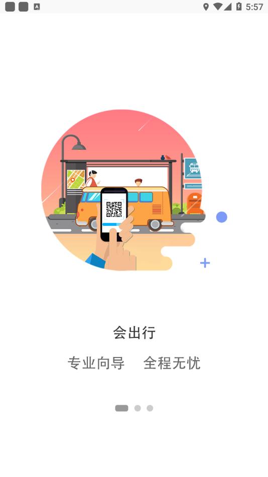 鹤壁行公交app下载 v3.0.9