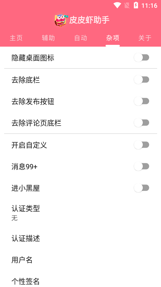 皮皮虾助手apk最新版 v1.9.9