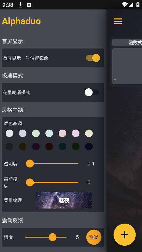 阿尔法多计算器最新版本 v0.7.10