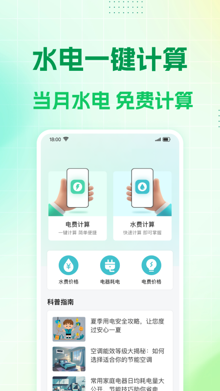 水电缴费计算app v1.0.6