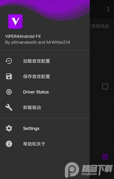 ViPER4Android FX最新版 v4.1