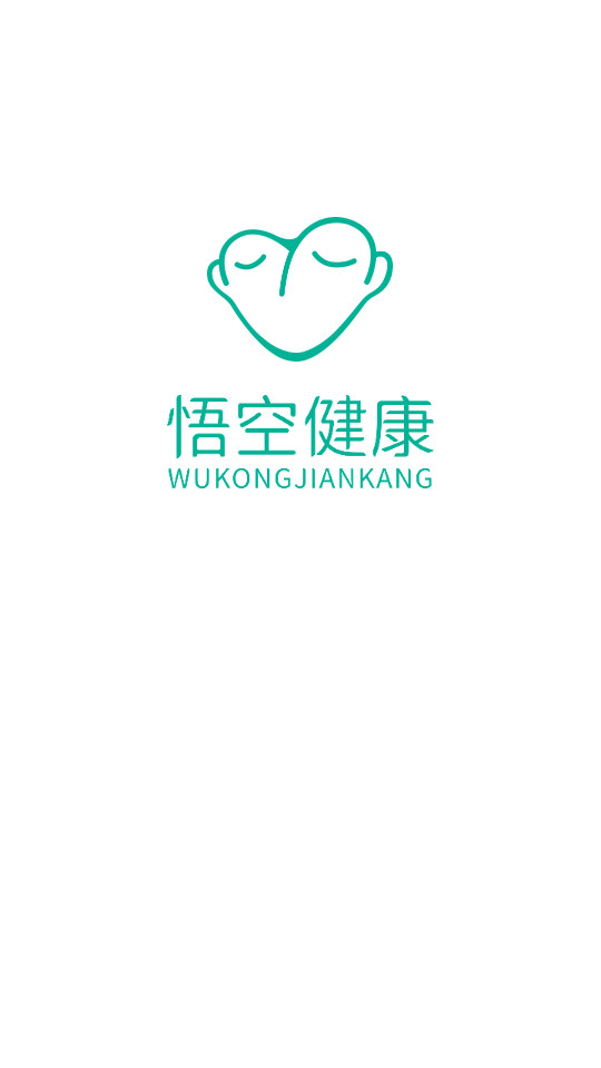 悟空健康 v2.2.55