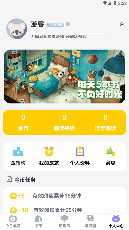 牛津分级伴读App v3.6.9
