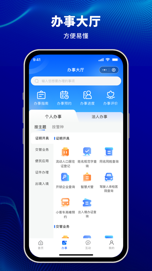 天津公安民生服务平台app v1.0.91