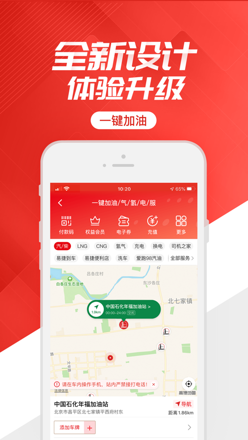 易捷加油app下载安装 v6.1.2
