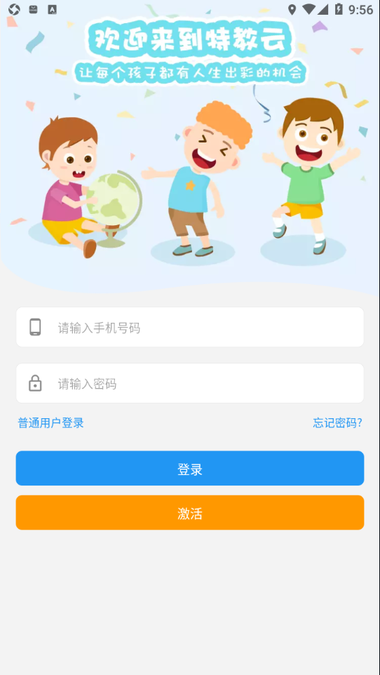 特教云app v2.2.0