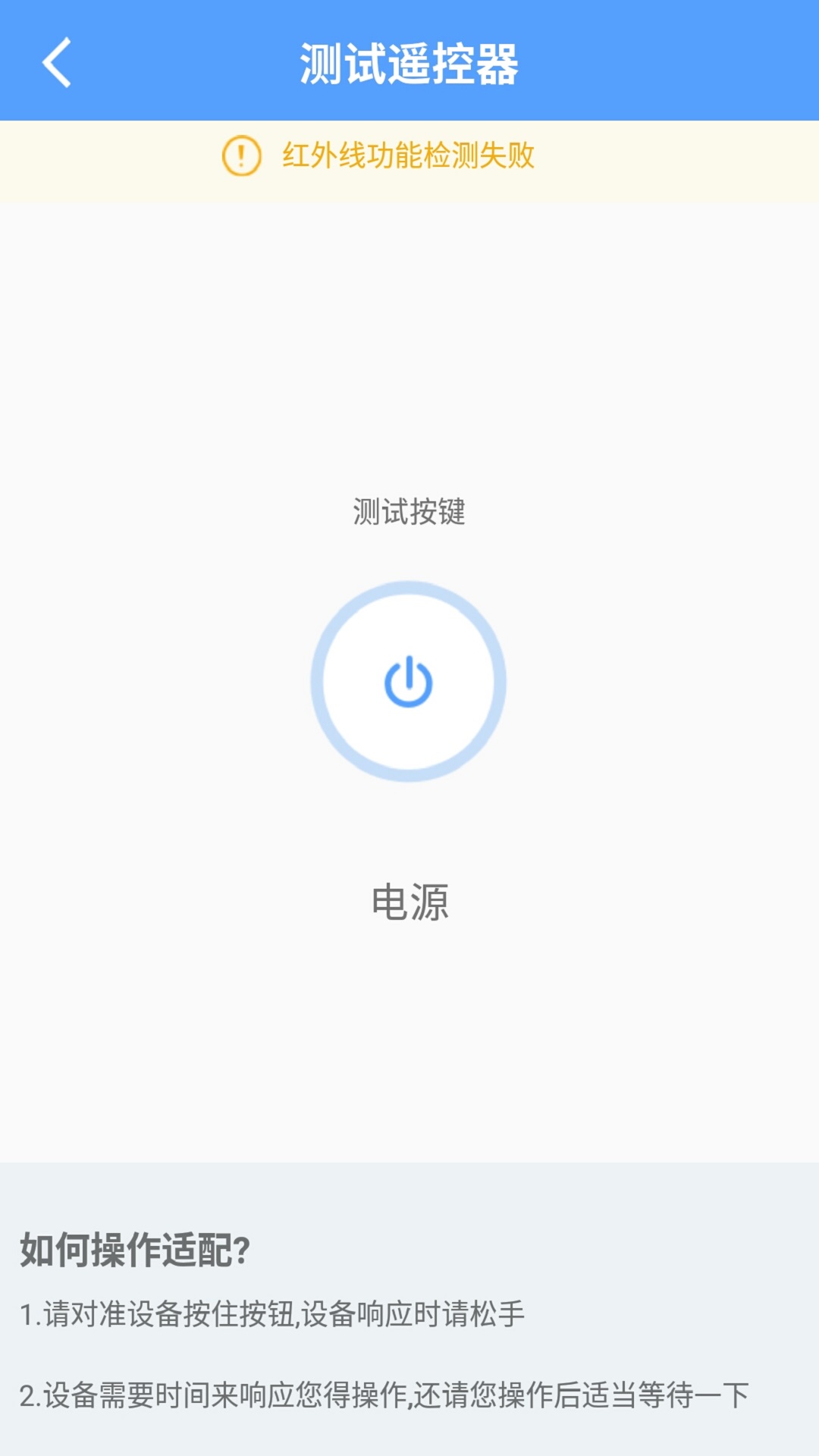 空调遥控器万能手机版 v2.3.3