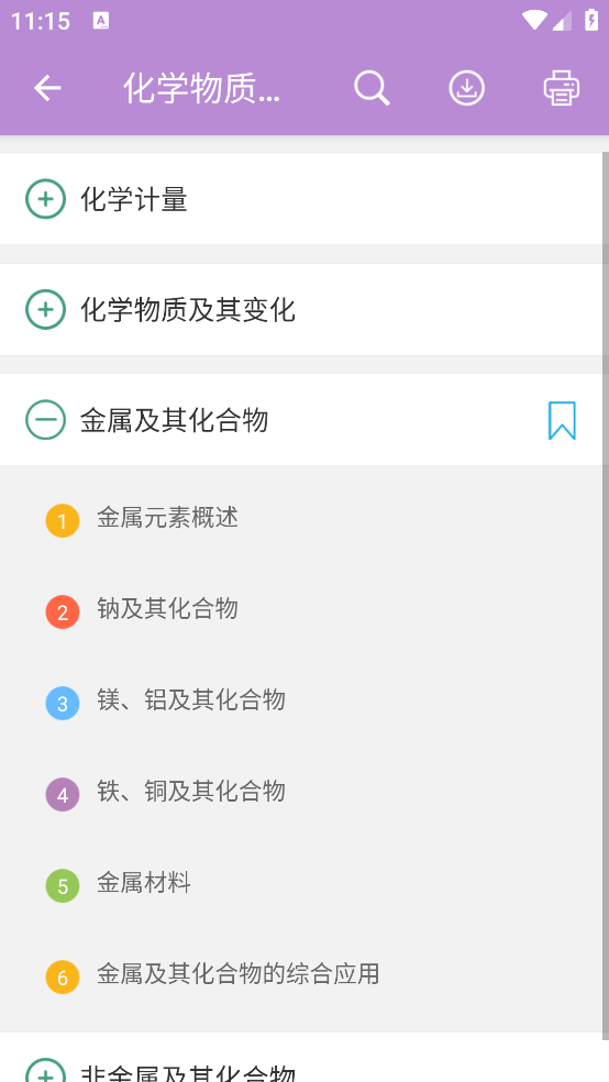 高考化学通app v7.6