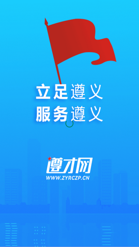 遵才网app手机最新版