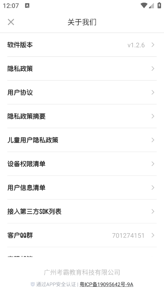 初中政治app v1.2.9