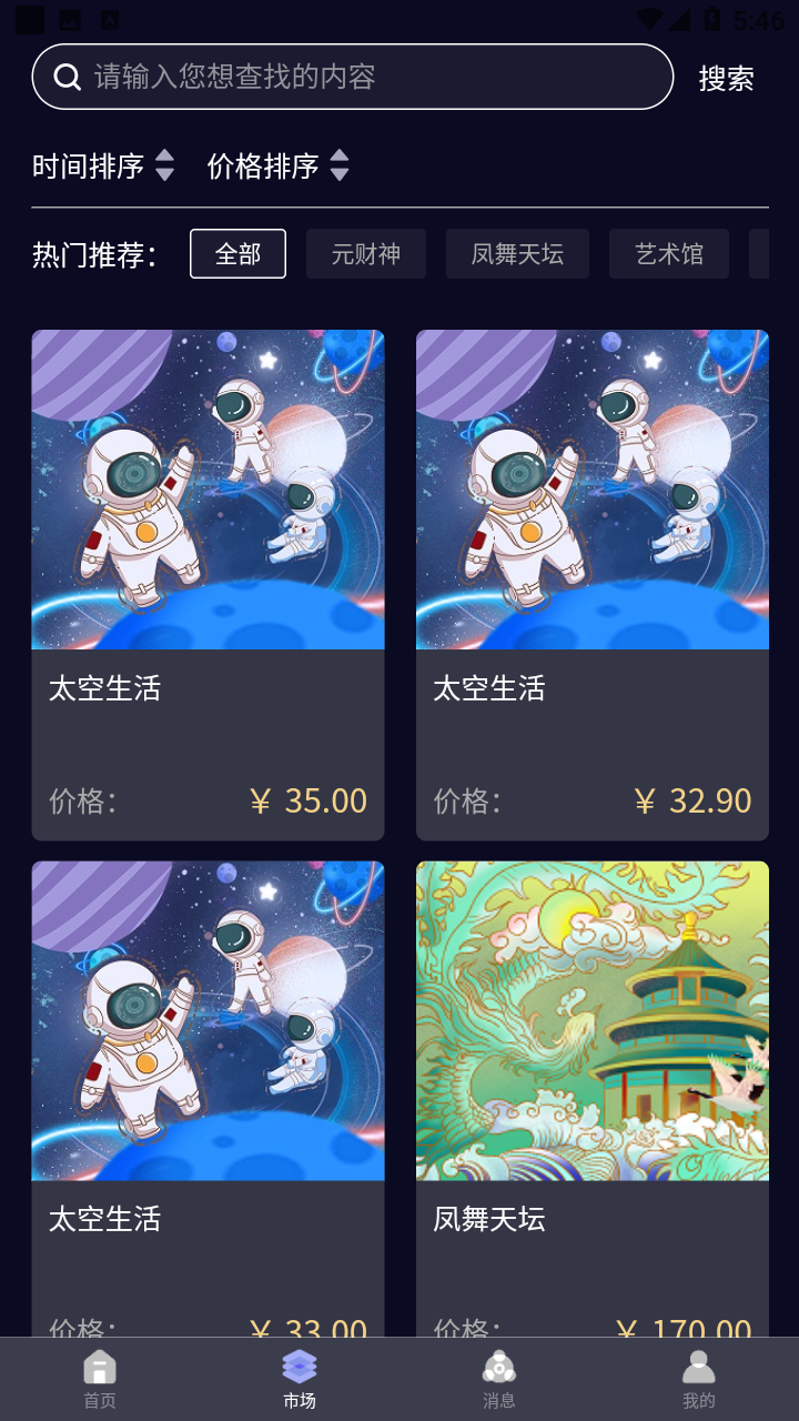 万创元宇宙app v1.3.0