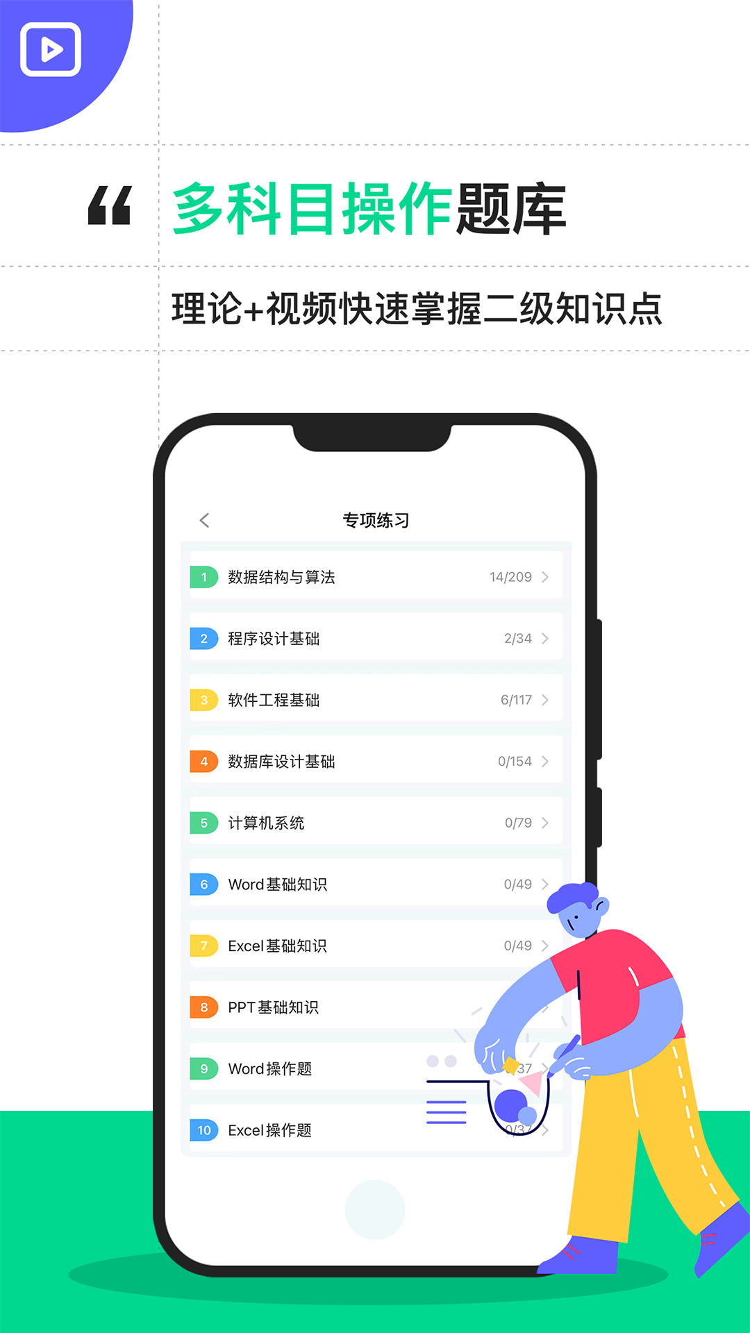 计算机二级宝典app v4.3.4