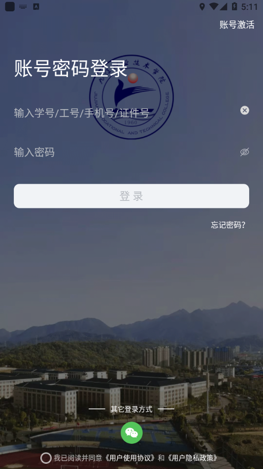慧通九职app下载 v1.0.71