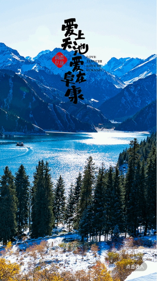 阜康好地方app v2.2.0.5