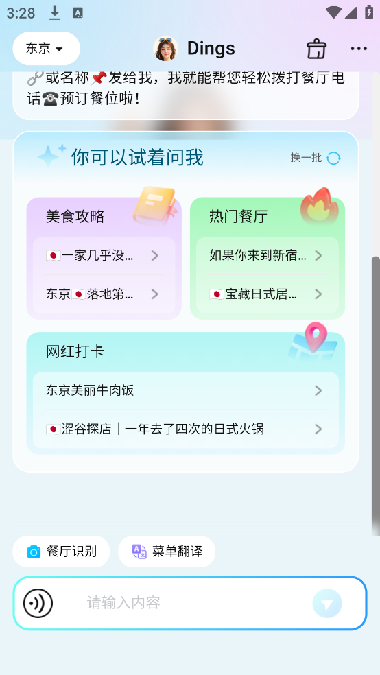 Dings omni软件 v1.6.5