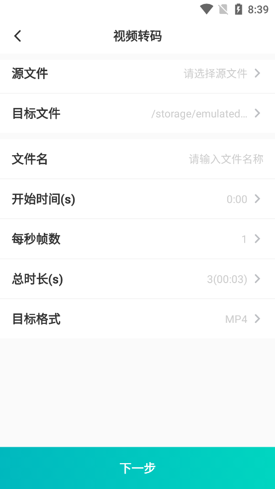 格式转换器免费版 v7.0