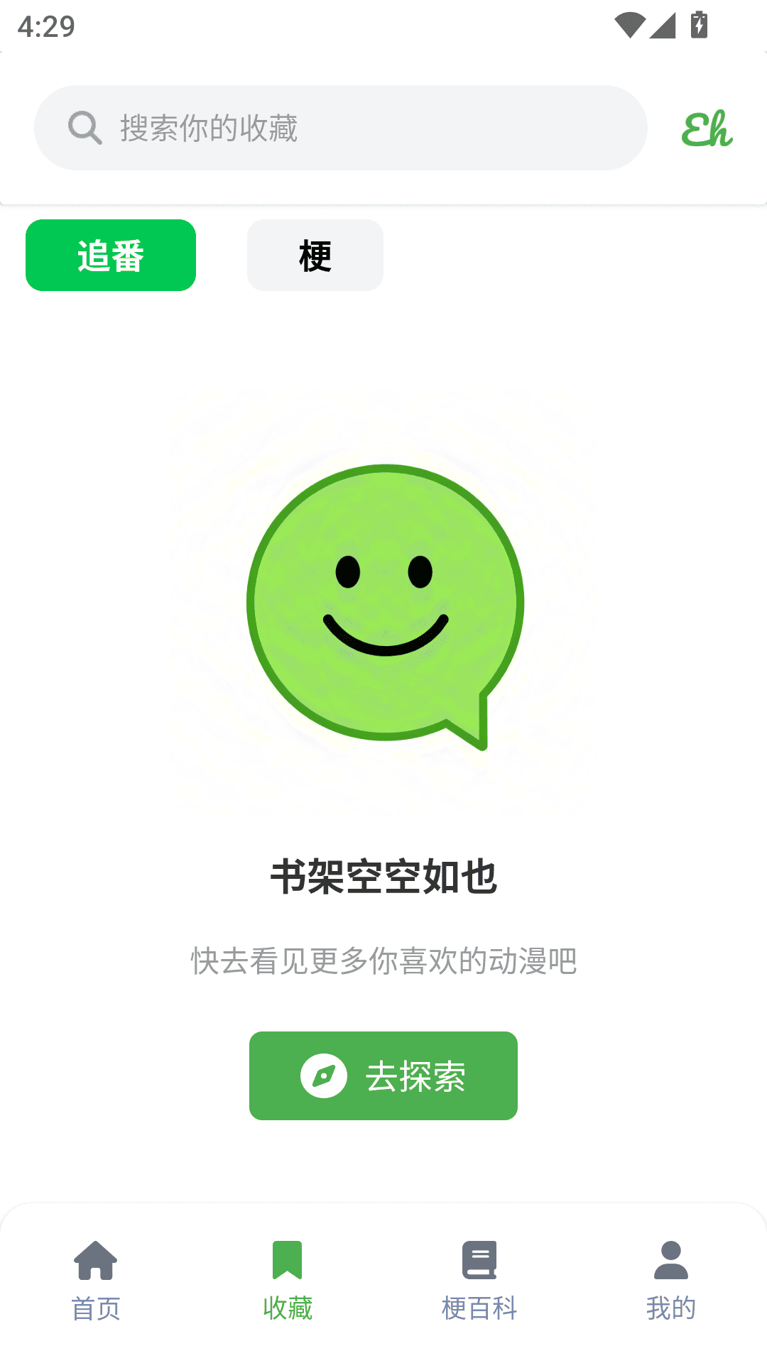 ehviewer绿色版1.9.7.0安卓下载 1.9.9