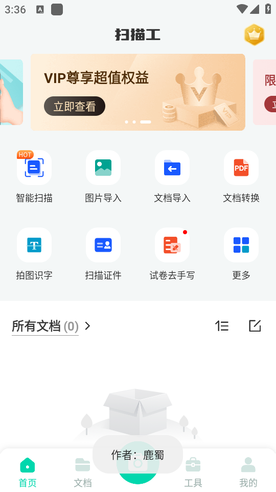 全能扫描工app v1.2.23