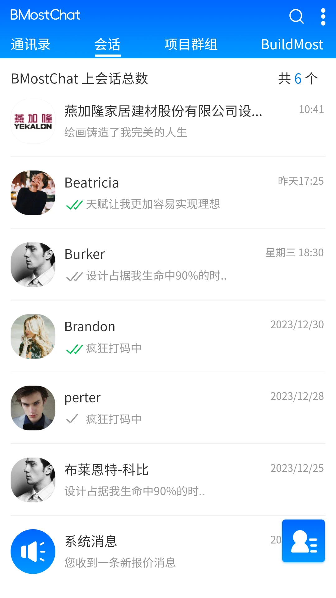 BMostChat安卓版 2.1.3 最新版 v2.1.3
