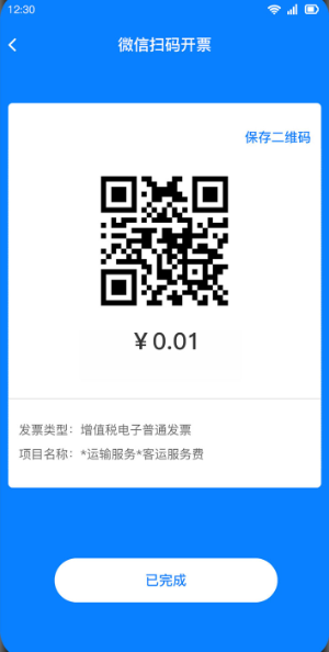 自开票app最新版 v1.5.4