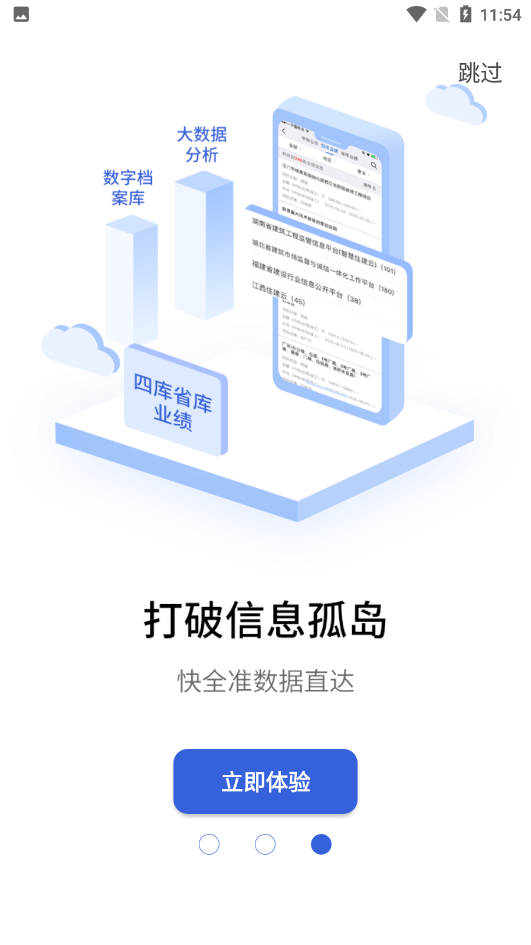 建设通app v5.32.0