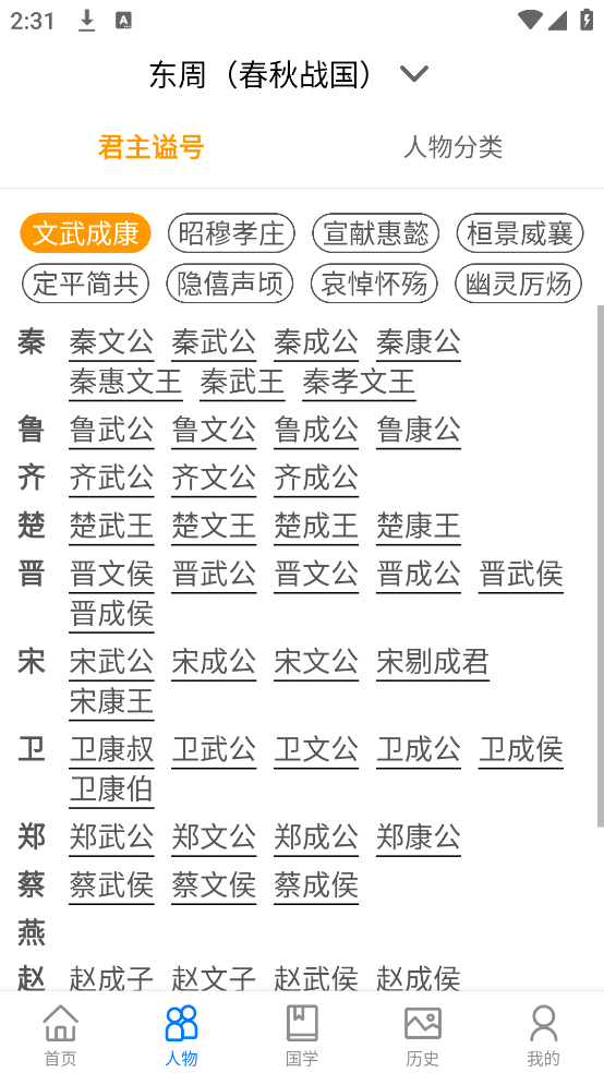 国学与历史APP v1.3.3