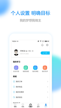 考研帮app v4.5.10