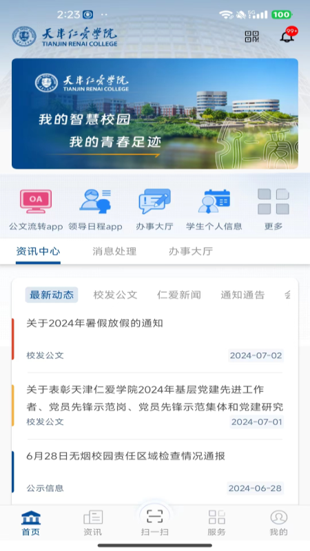 仁爱门户app v1.0.0.0.1