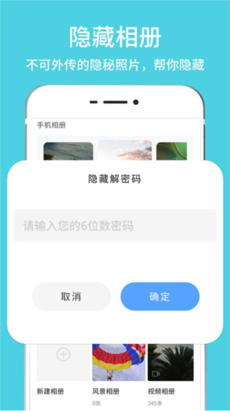 隐藏相册视频管家app v1.0.7