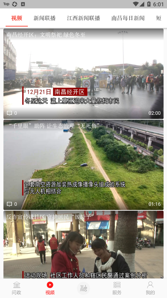 掌上经开app v3.3.7